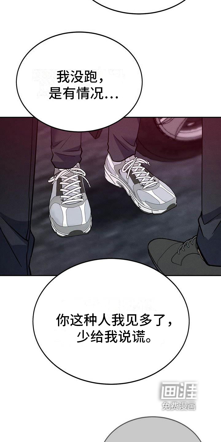 生存陷阱 第18话 第1页