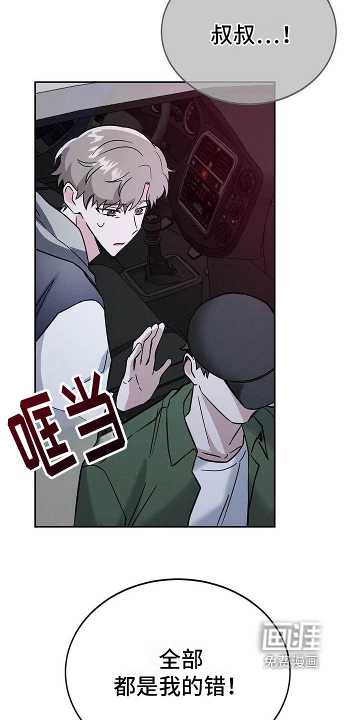 生存陷阱 第18话 第2页