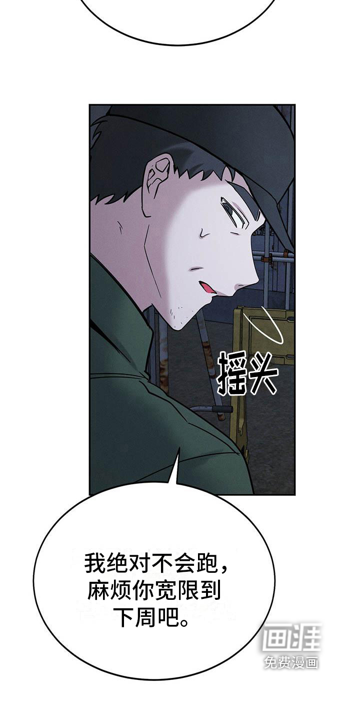 生存陷阱 第18话 第3页