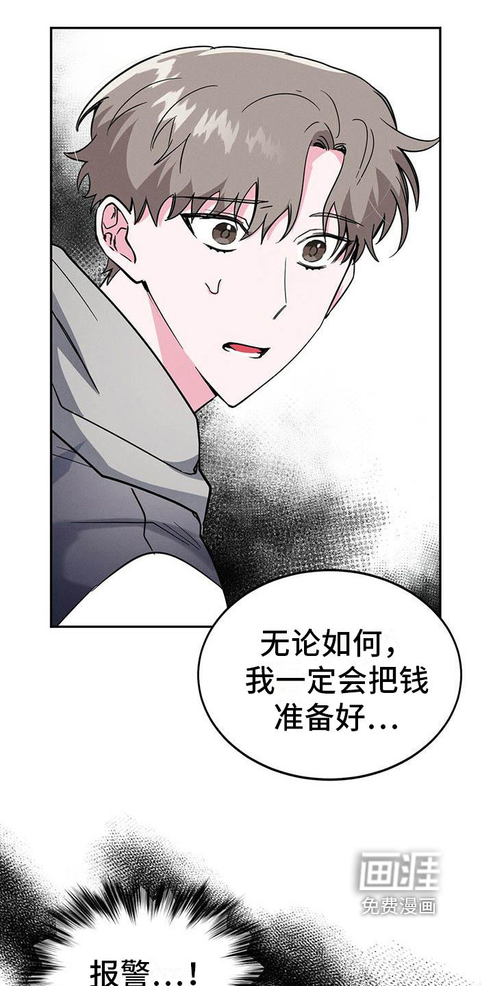 生存陷阱 第18话 第4页