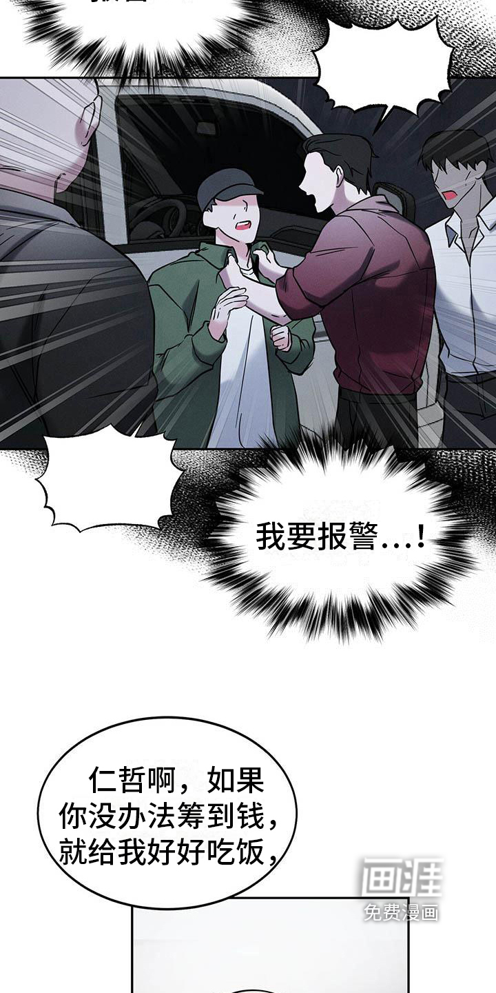 生存陷阱 第18话 第5页