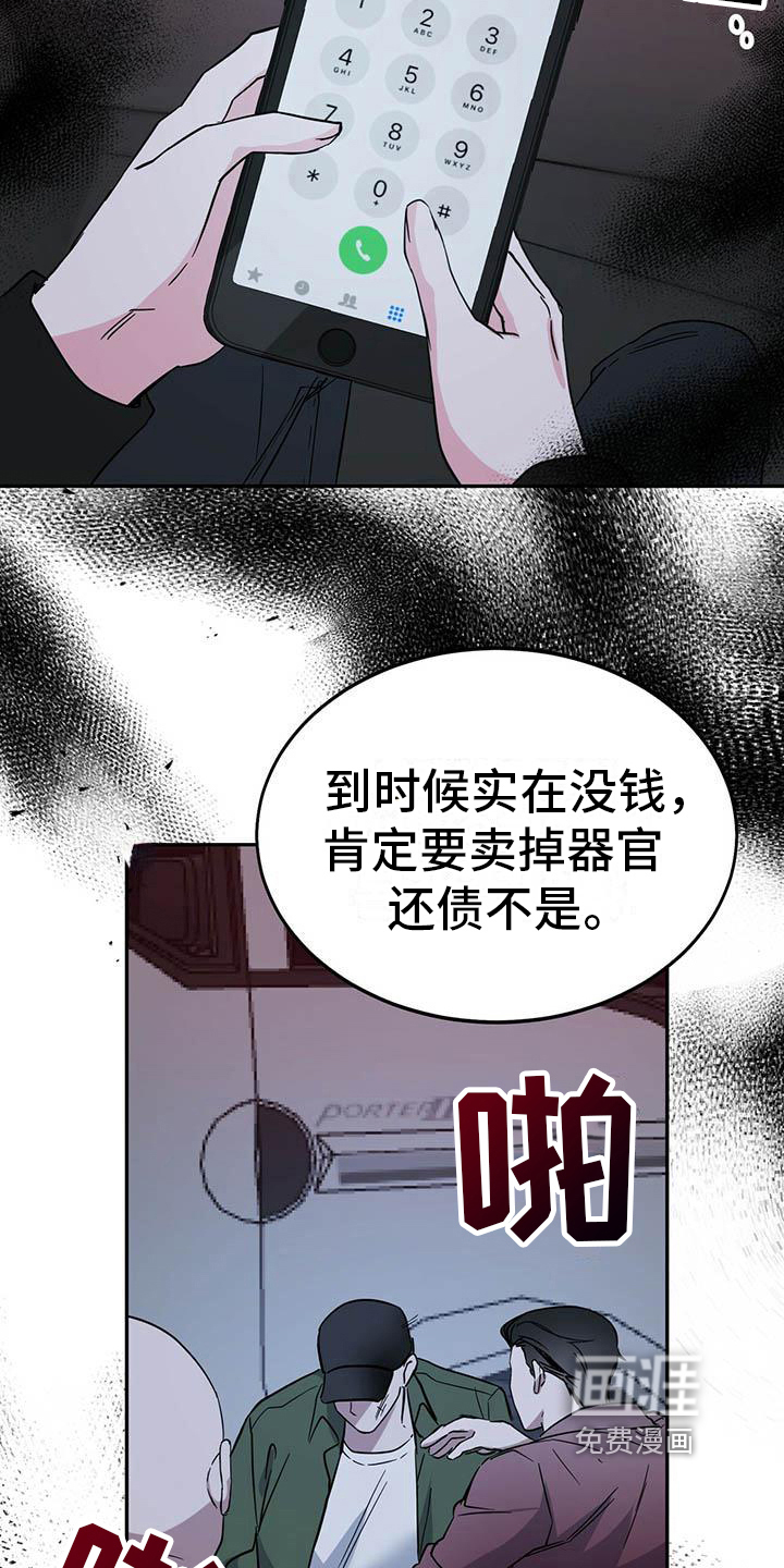 生存陷阱 第18话 第7页