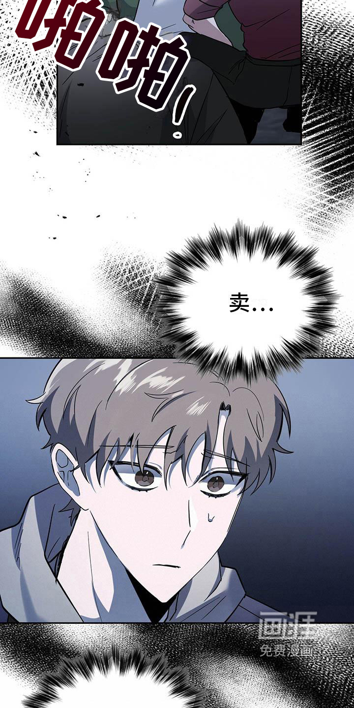 生存陷阱 第18话 第8页