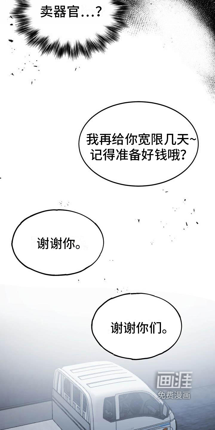 生存陷阱 第18话 第9页