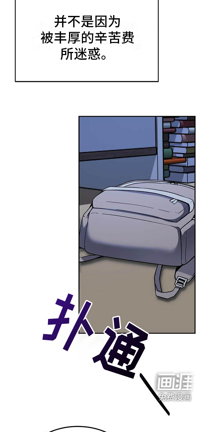 生存陷阱 第18话 第11页