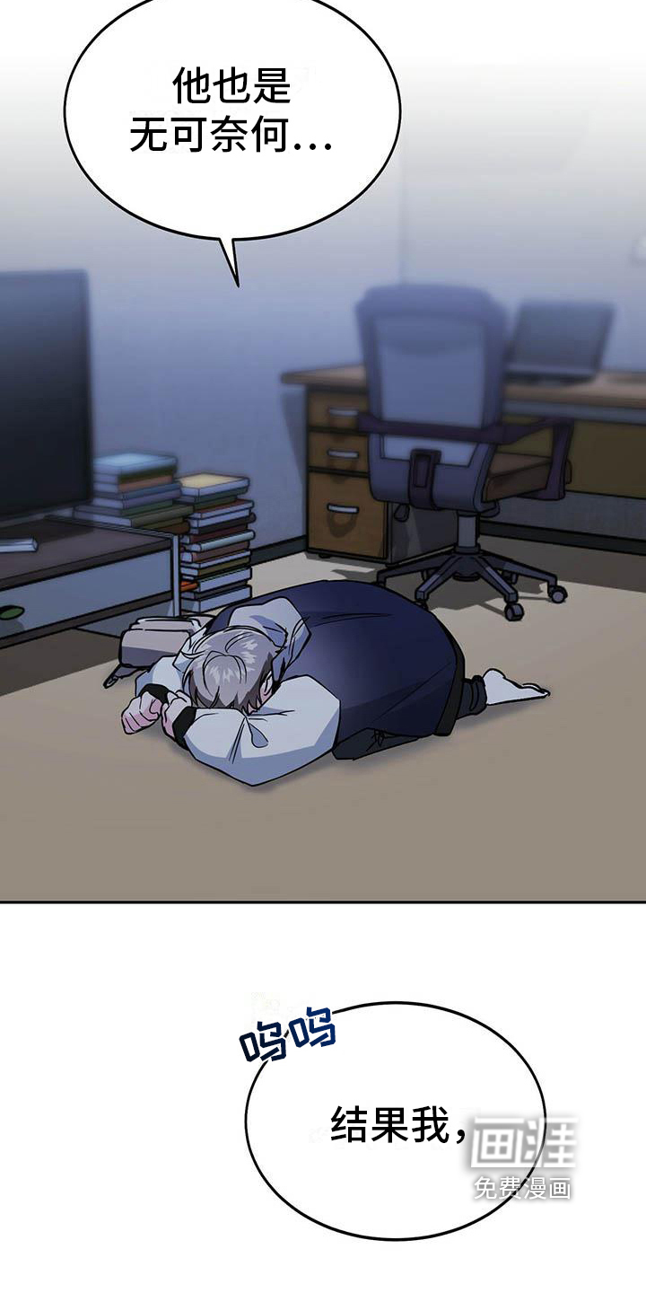 生存陷阱 第18话 第12页