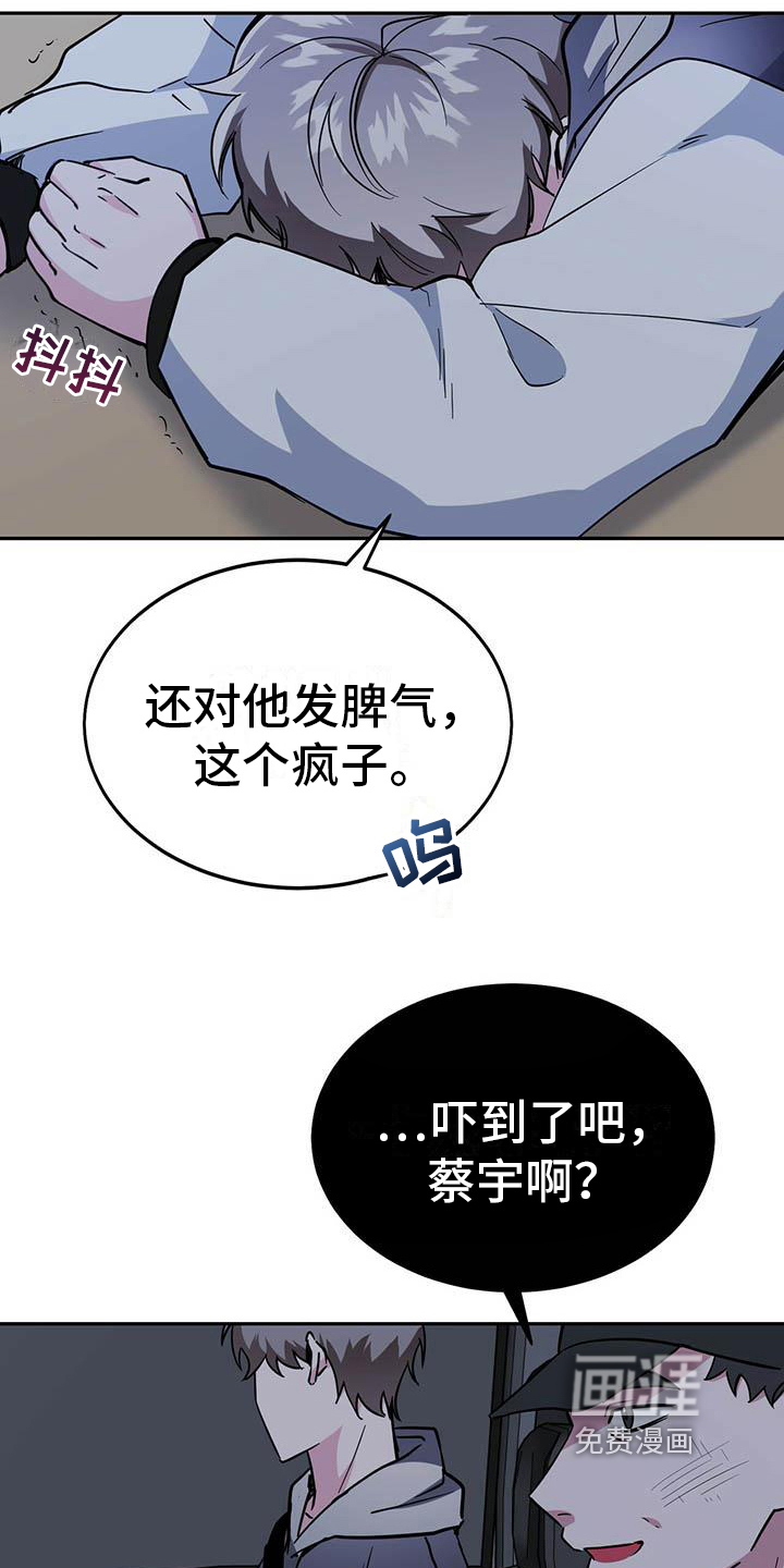 生存陷阱 第18话 第13页