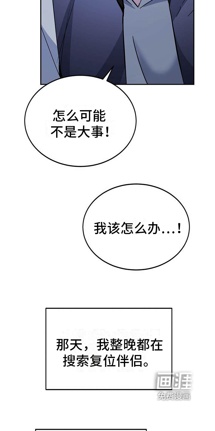 生存陷阱 第18话 第15页