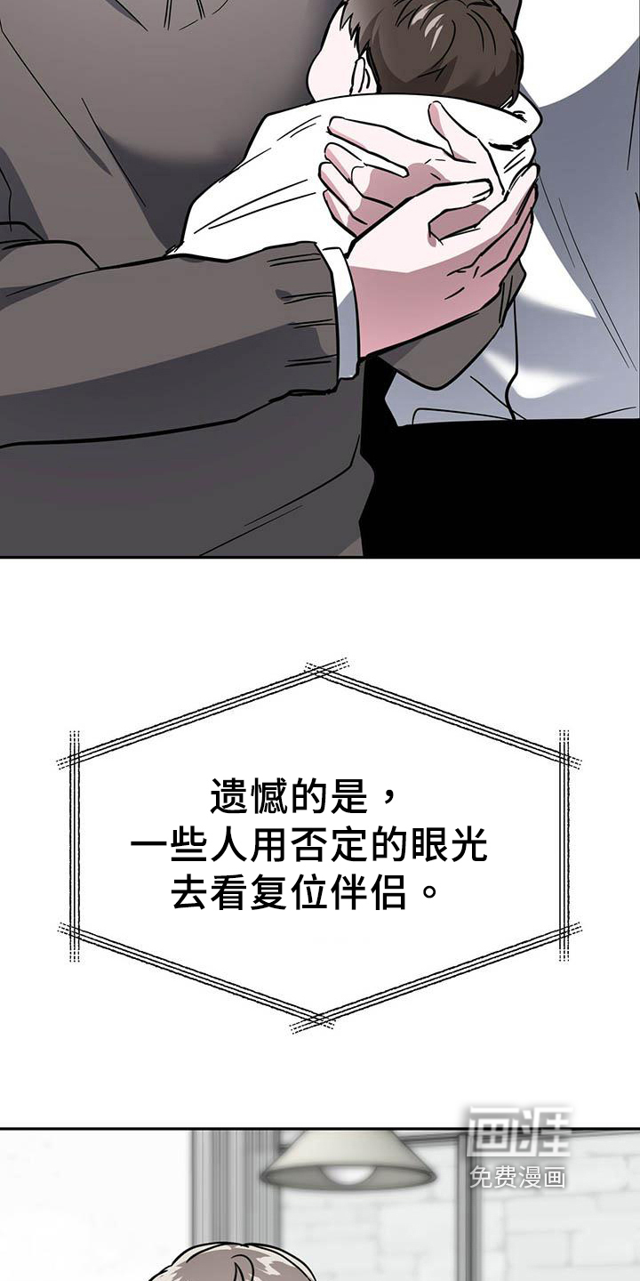 生存陷阱 第18话 第17页