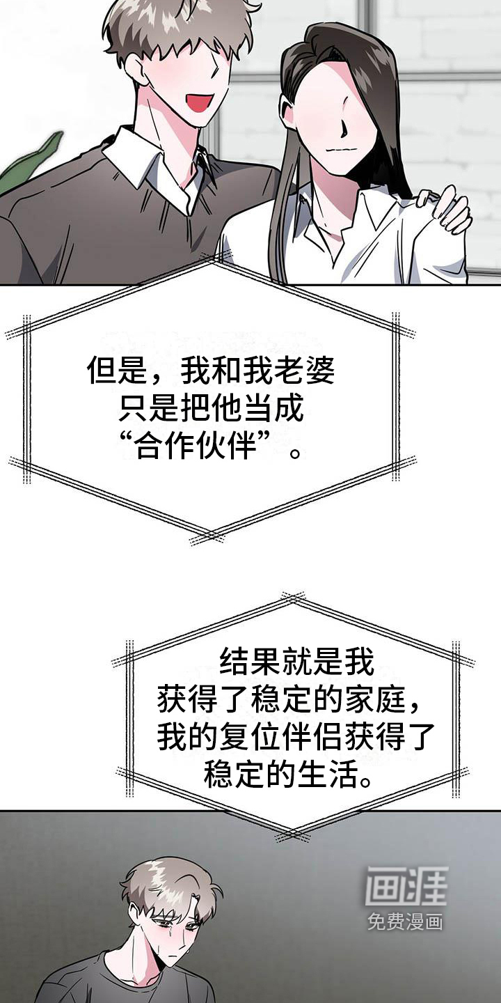 生存陷阱 第18话 第18页