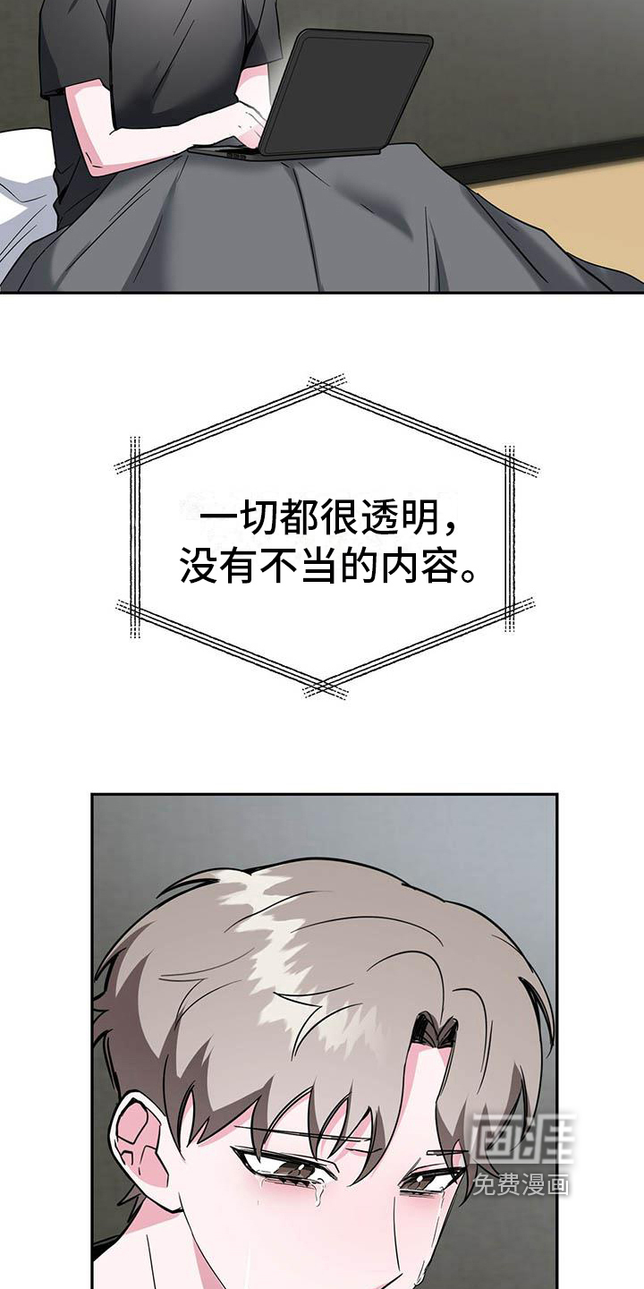 生存陷阱 第18话 第19页