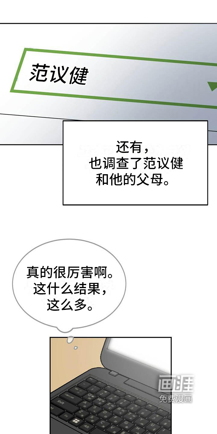 生存陷阱 第19话 第0页