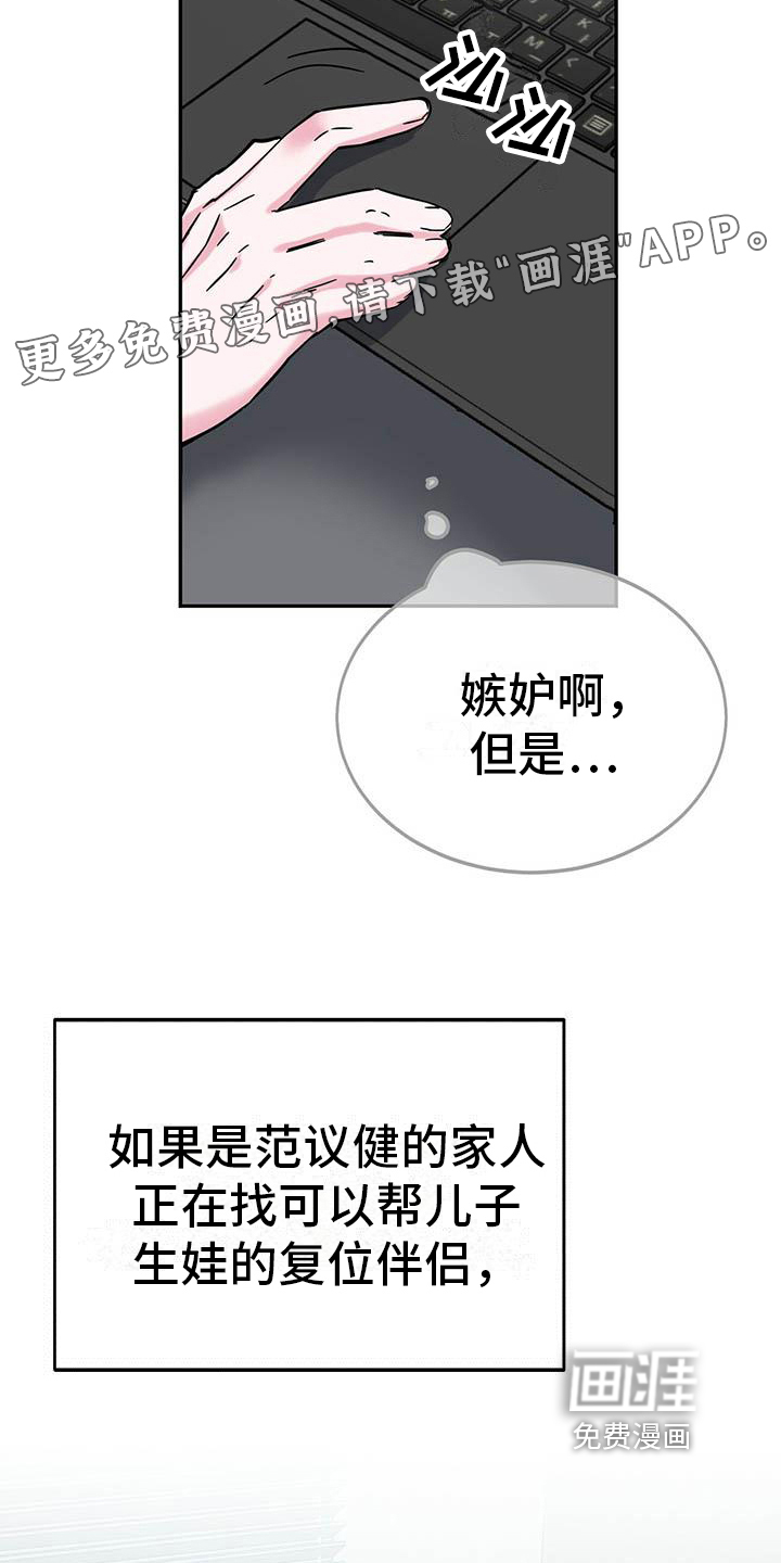 生存陷阱 第19话 第1页