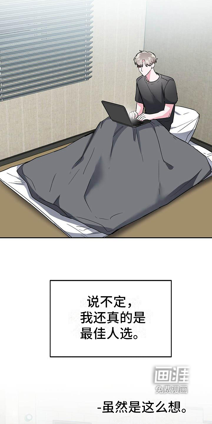 生存陷阱 第19话 第2页