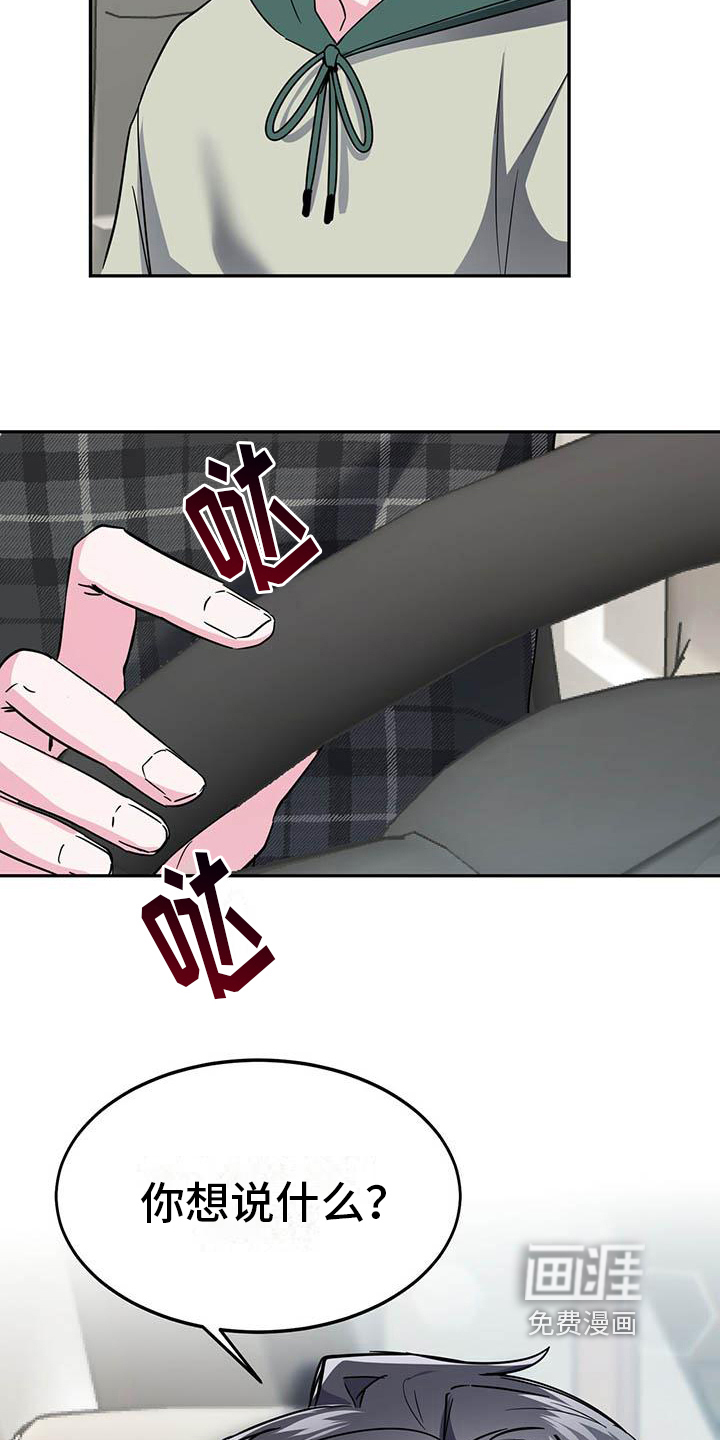 生存陷阱 第19话 第5页