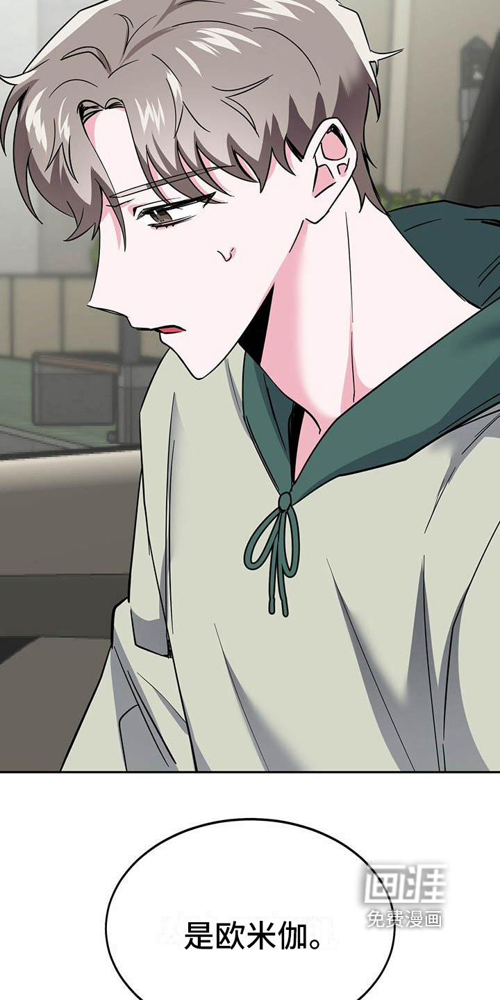 生存陷阱 第19话 第8页