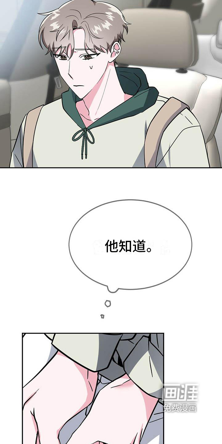 生存陷阱 第19话 第11页