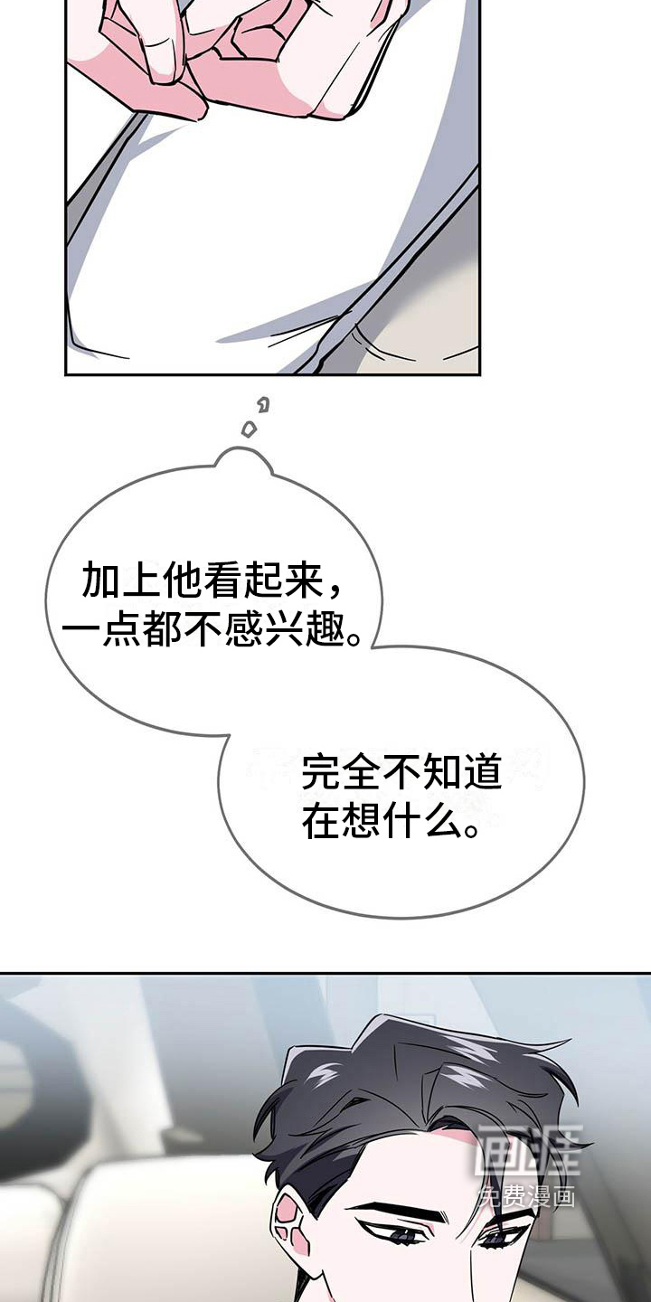 生存陷阱 第19话 第12页