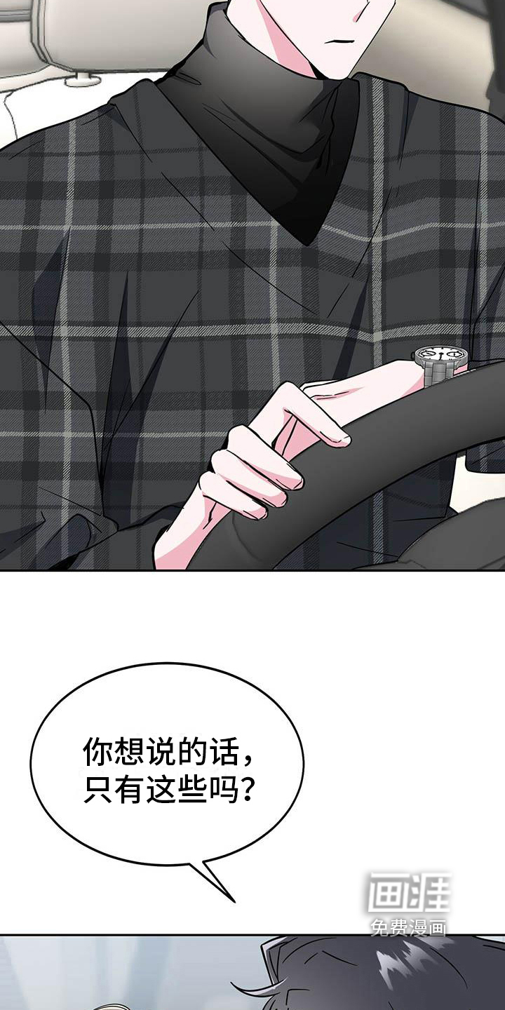 生存陷阱 第19话 第13页