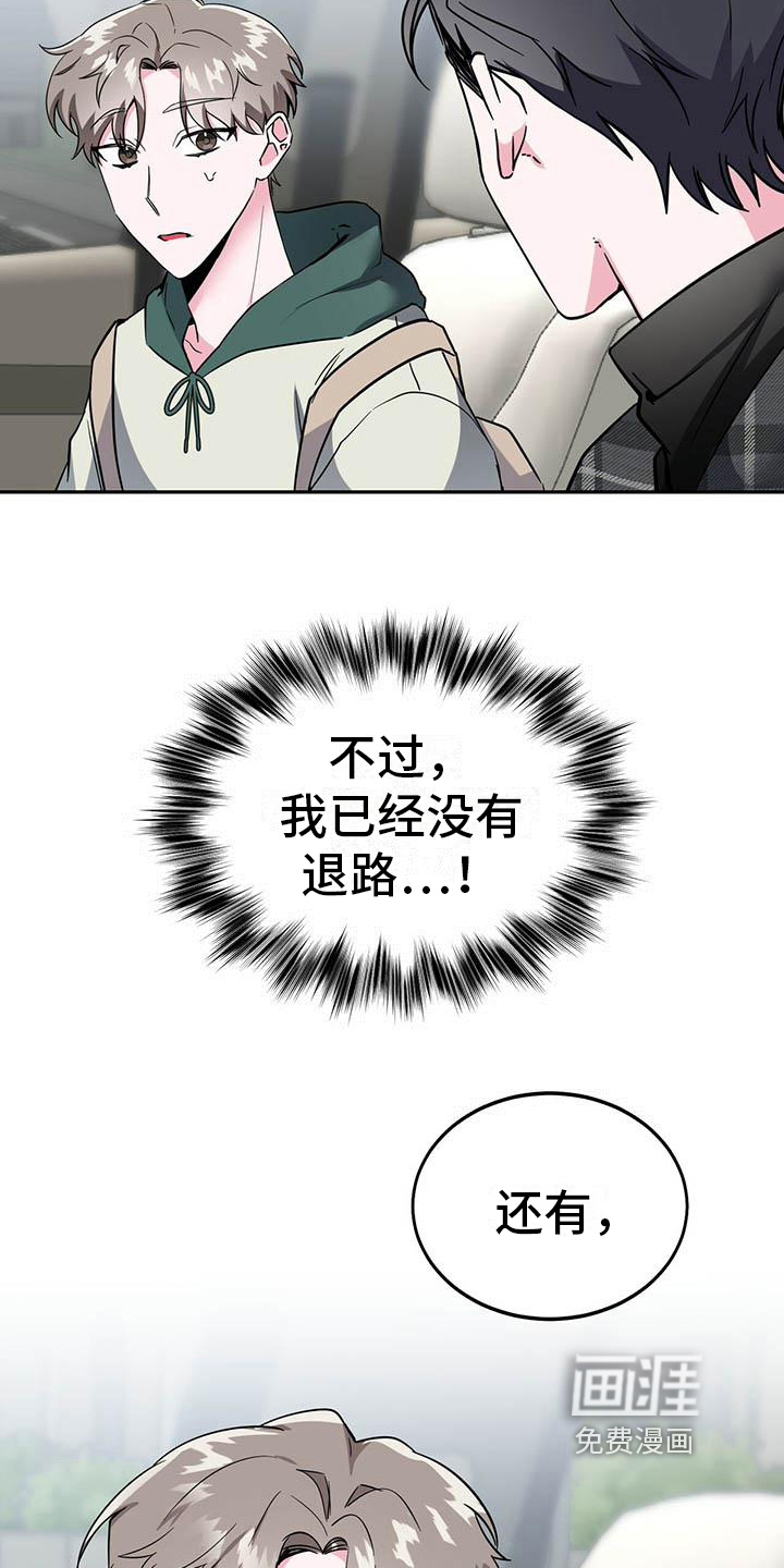 生存陷阱 第19话 第14页