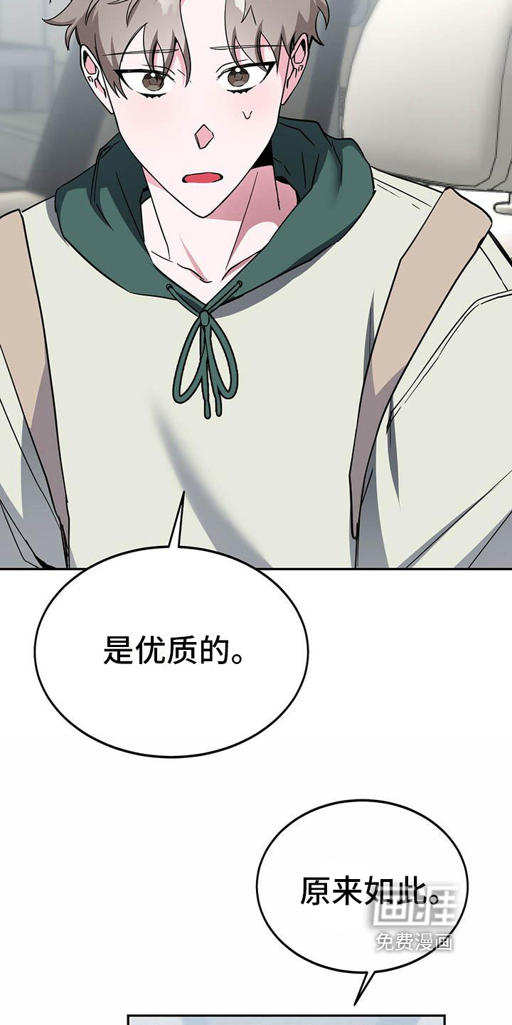 生存陷阱 第19话 第15页