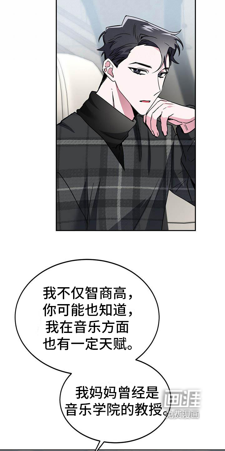 生存陷阱 第19话 第16页