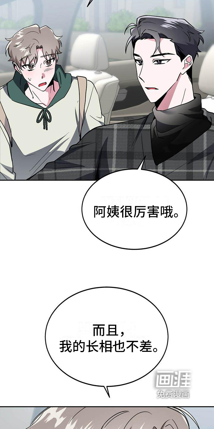 生存陷阱 第19话 第17页