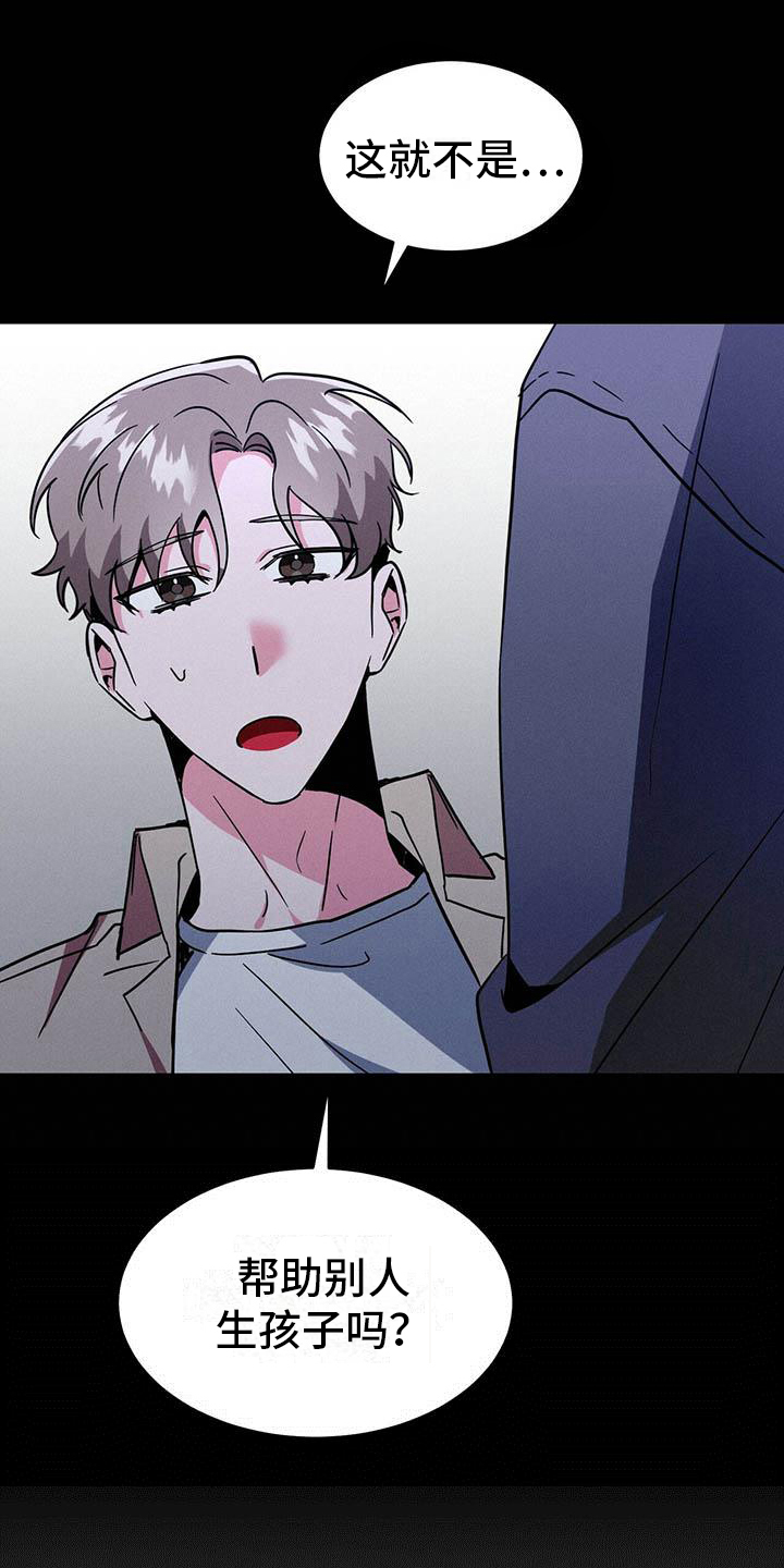 生存陷阱 第2话 第2页