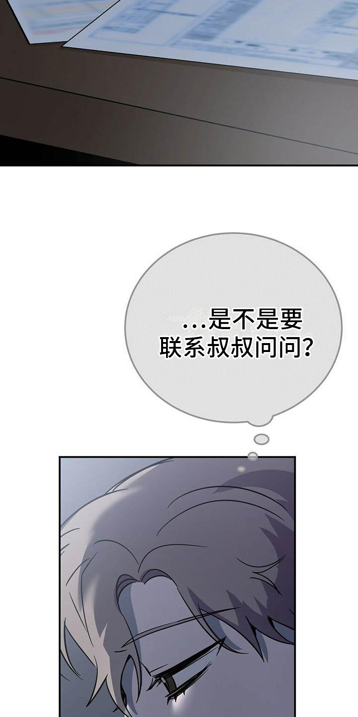 生存陷阱 第2话 第9页