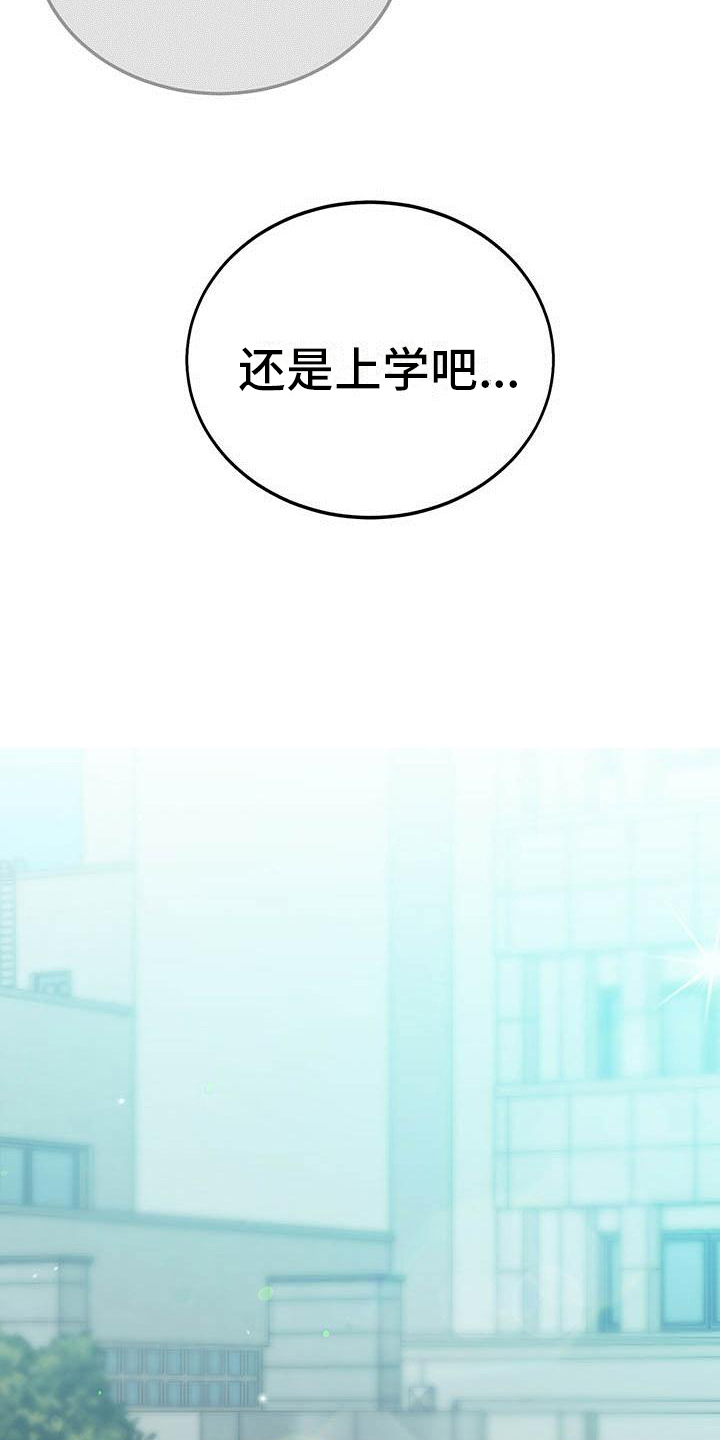 生存陷阱 第2话 第11页