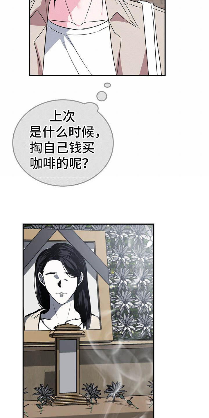 生存陷阱 第2话 第14页