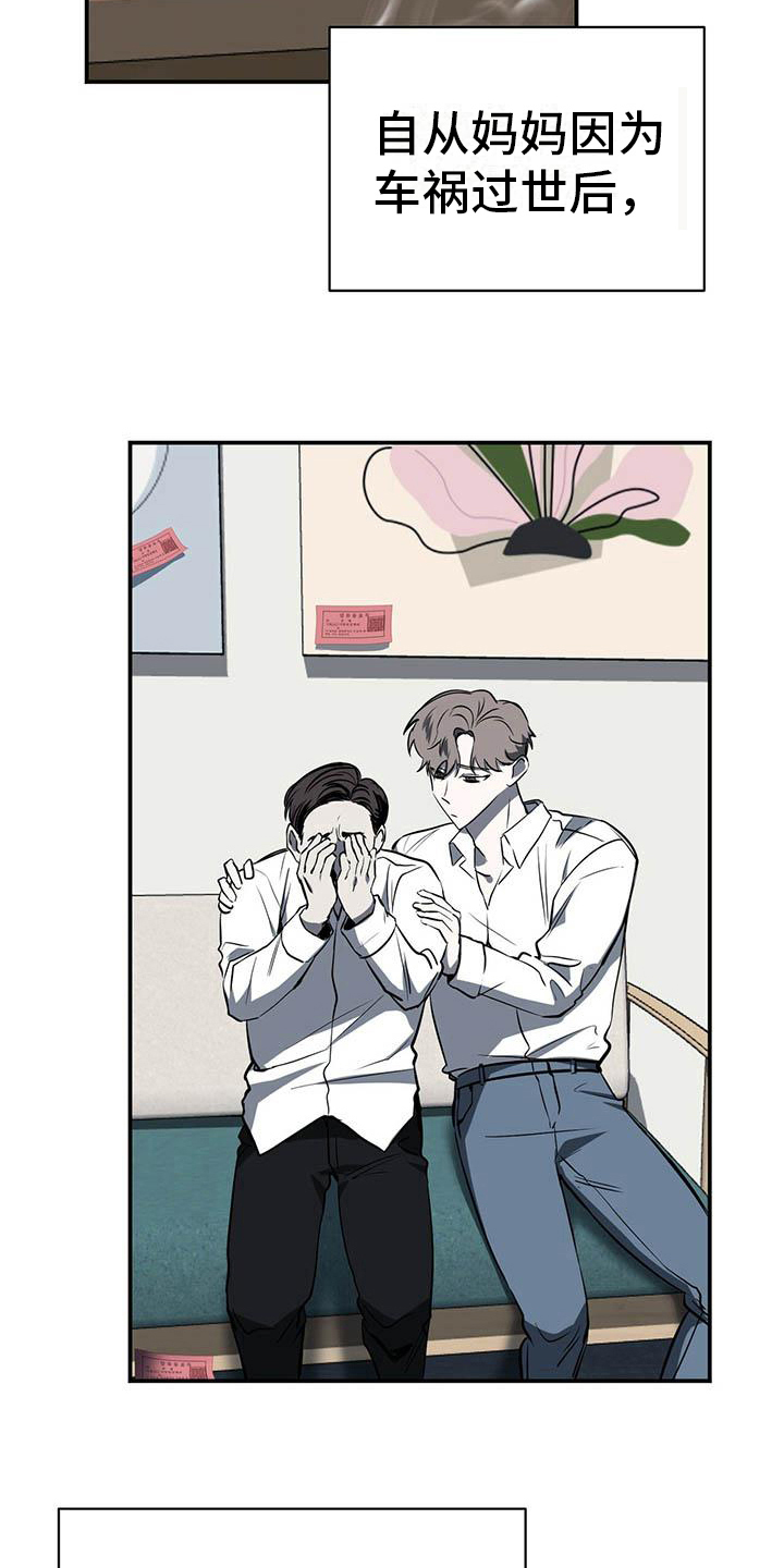 生存陷阱 第2话 第15页