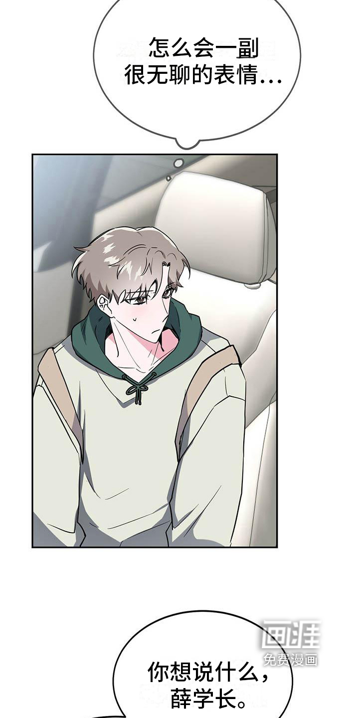 生存陷阱 第20话 第1页