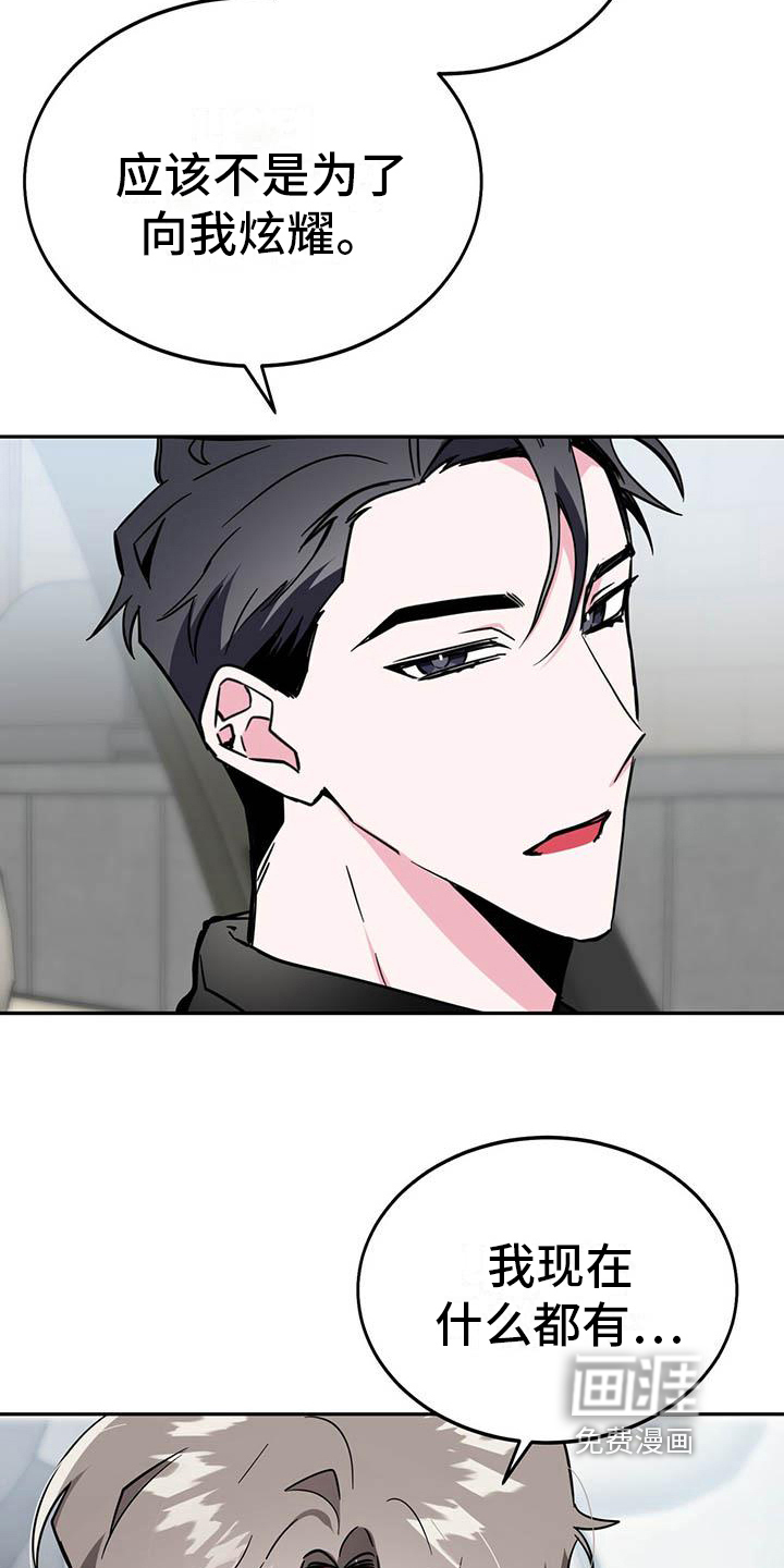 生存陷阱 第20话 第2页