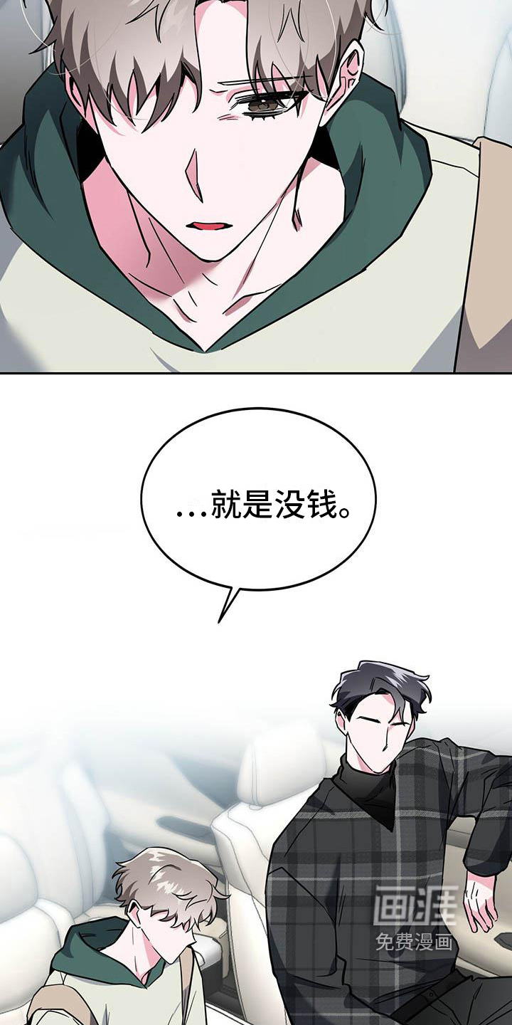 生存陷阱 第20话 第3页