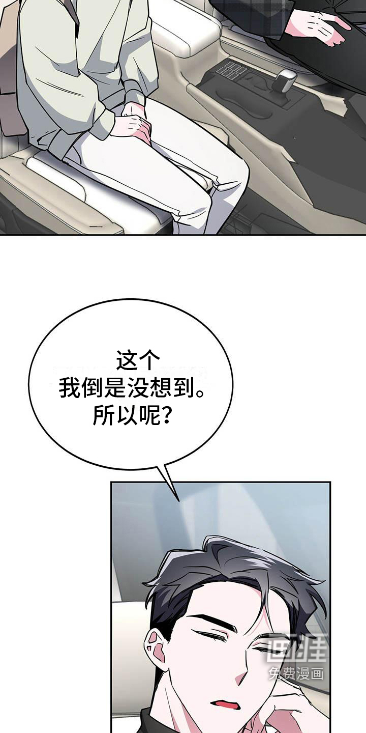 生存陷阱 第20话 第4页