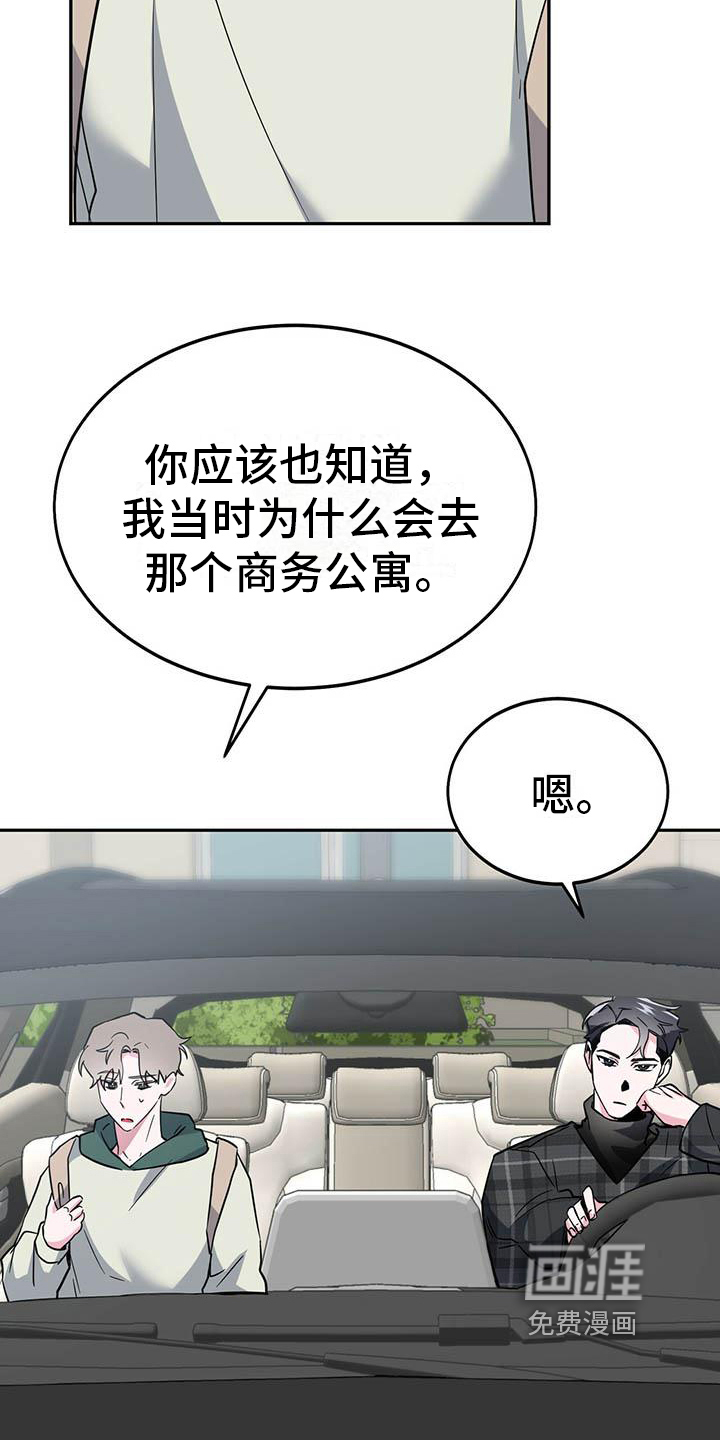 生存陷阱 第20话 第6页