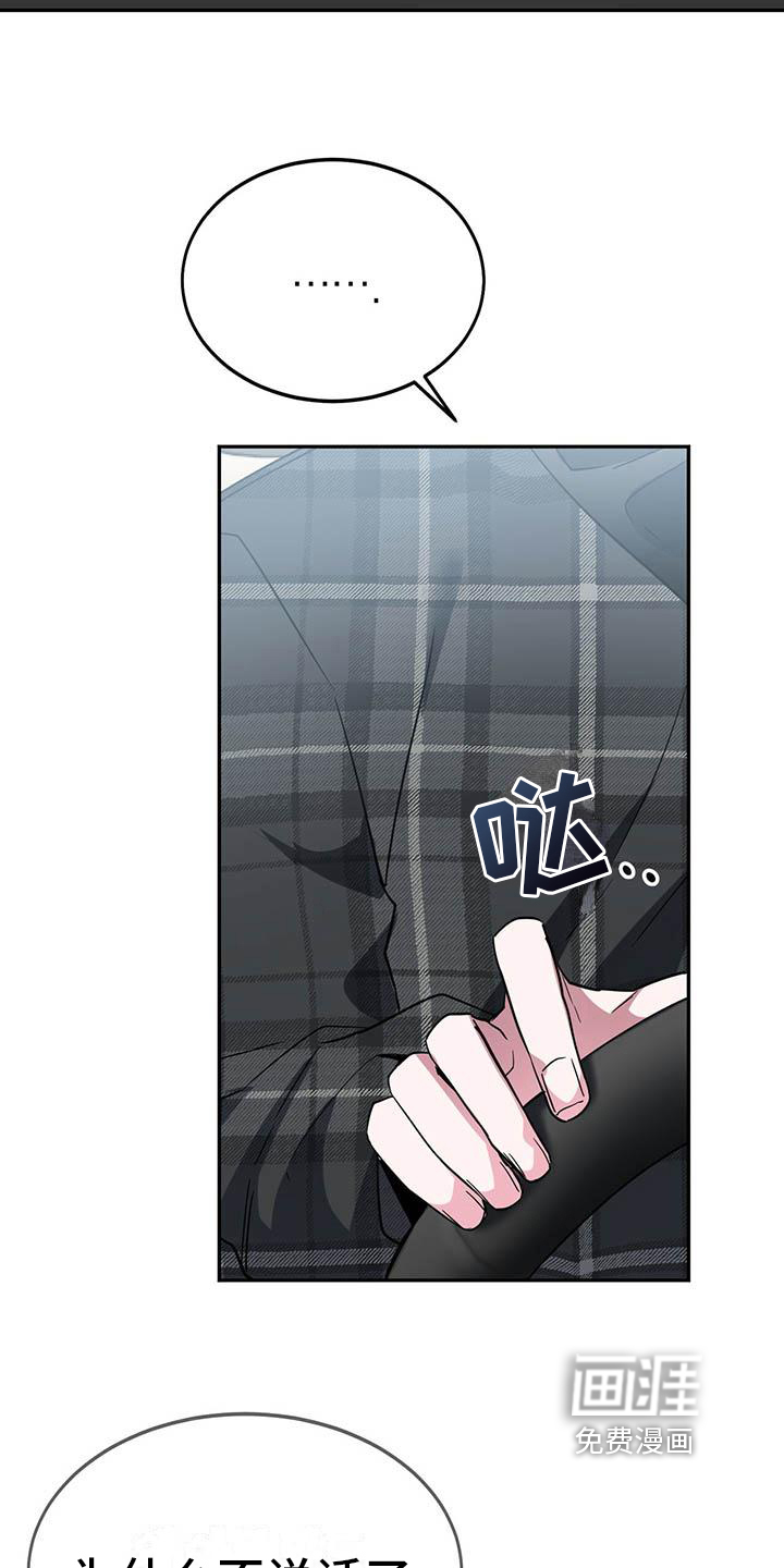 生存陷阱 第20话 第7页