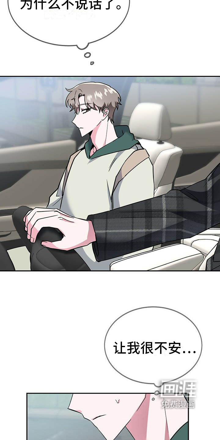 生存陷阱 第20话 第8页