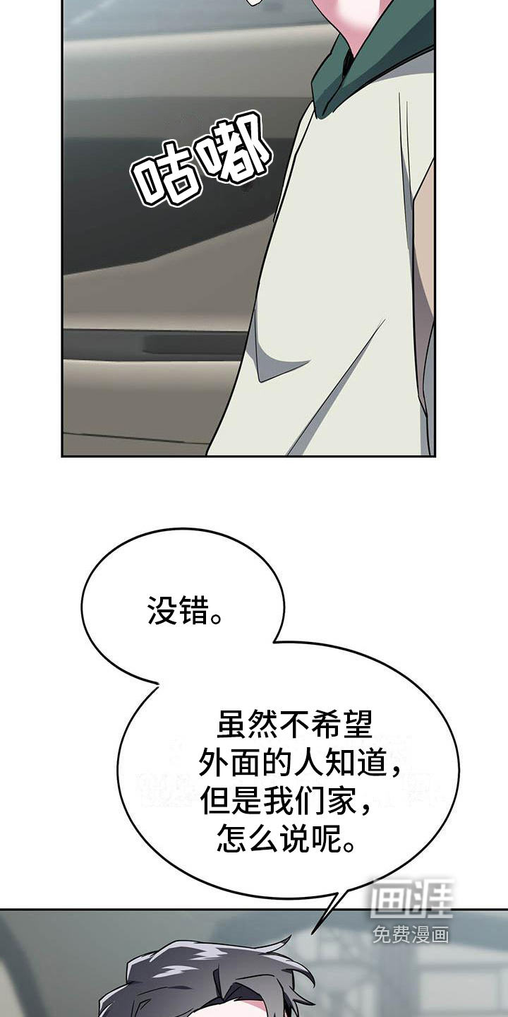 生存陷阱 第20话 第9页