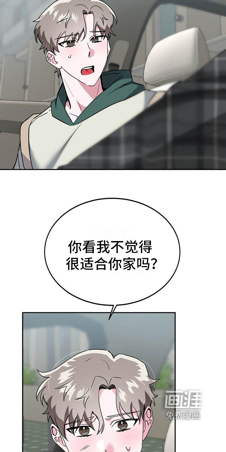 生存陷阱 第20话 第11页