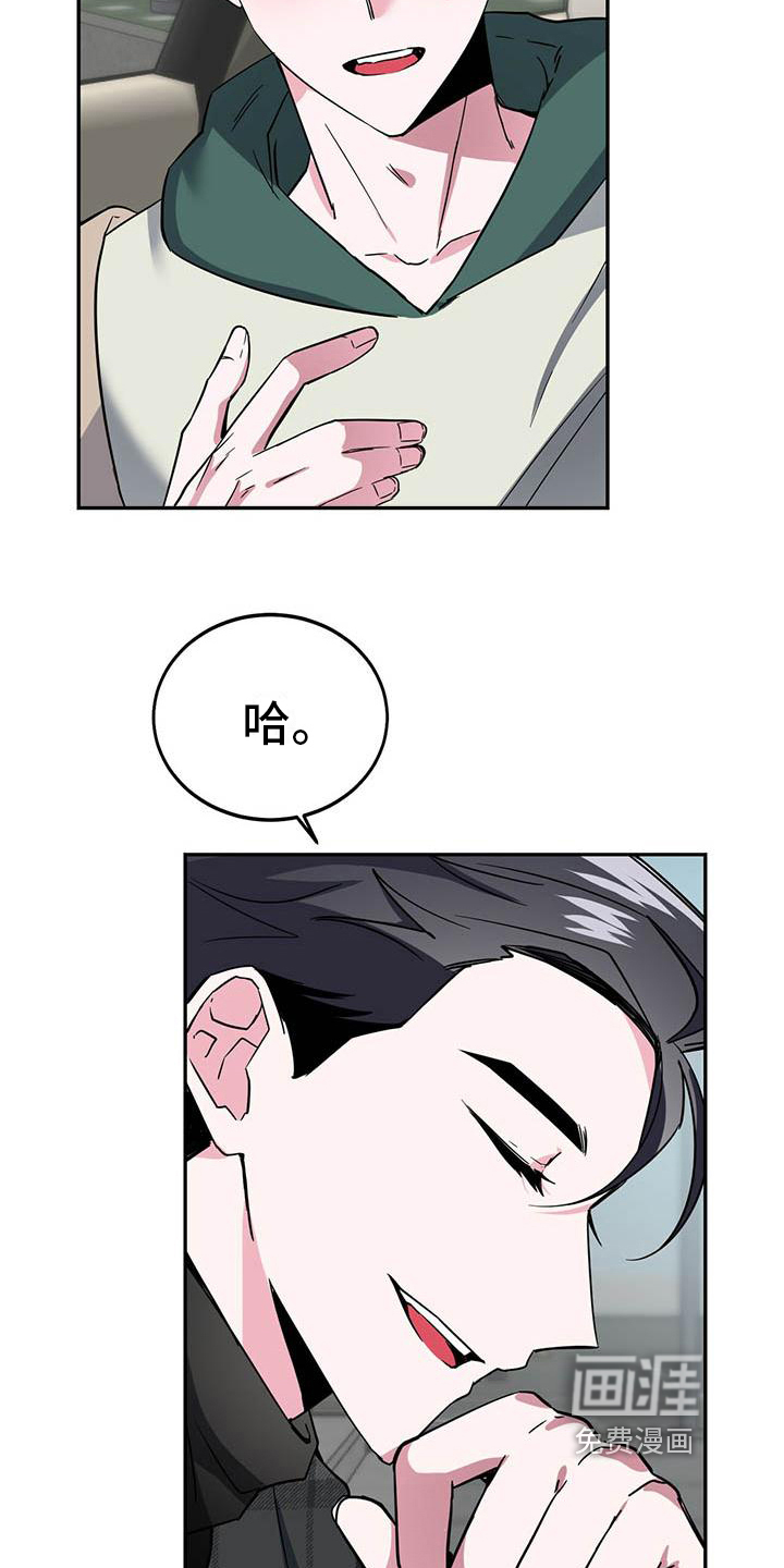 生存陷阱 第20话 第12页