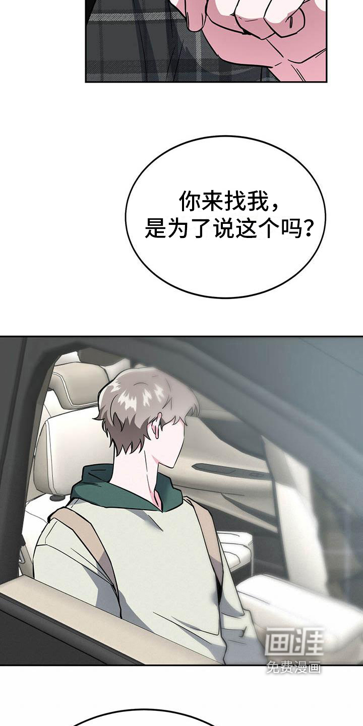 生存陷阱 第20话 第13页