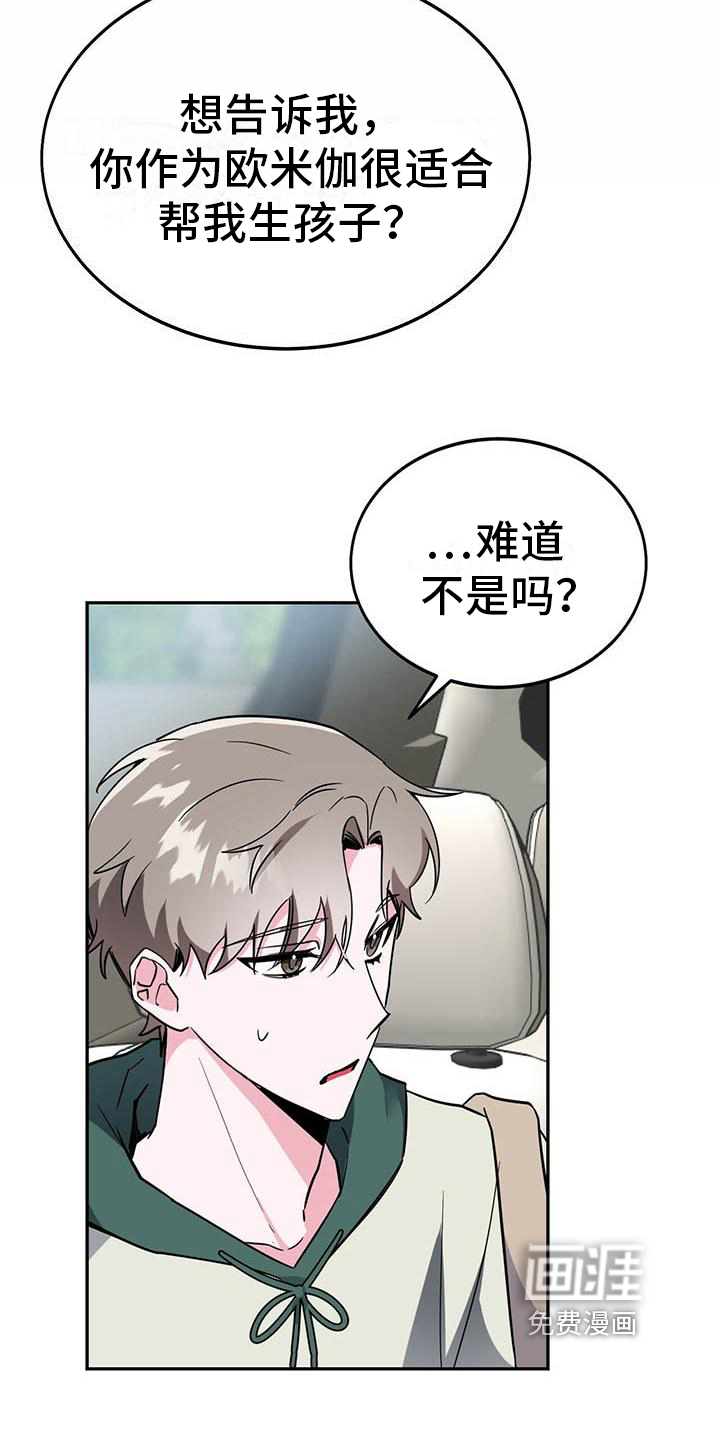 生存陷阱 第20话 第14页