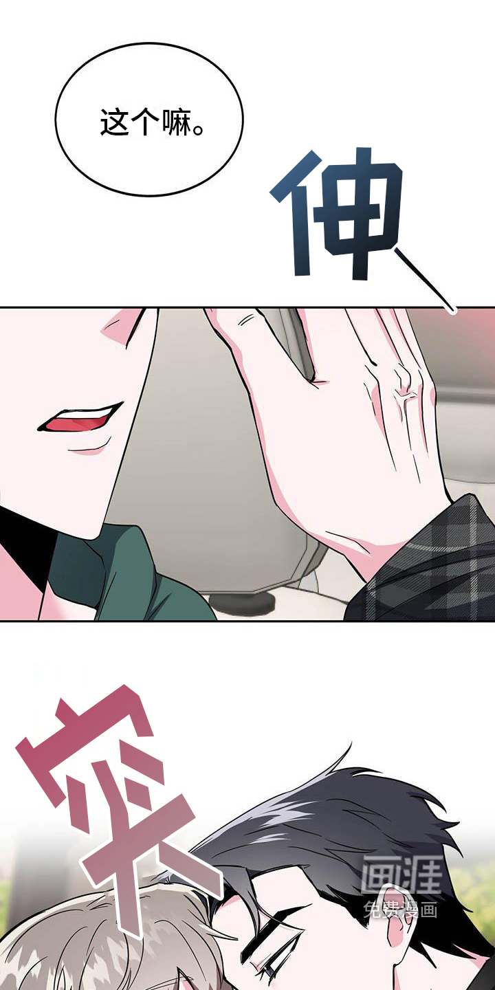 生存陷阱 第20话 第15页