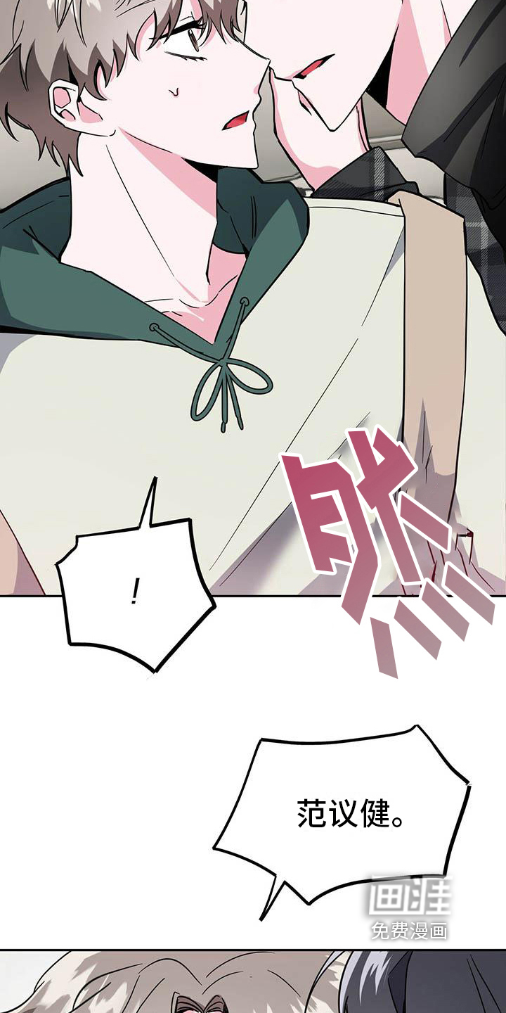 生存陷阱 第20话 第16页