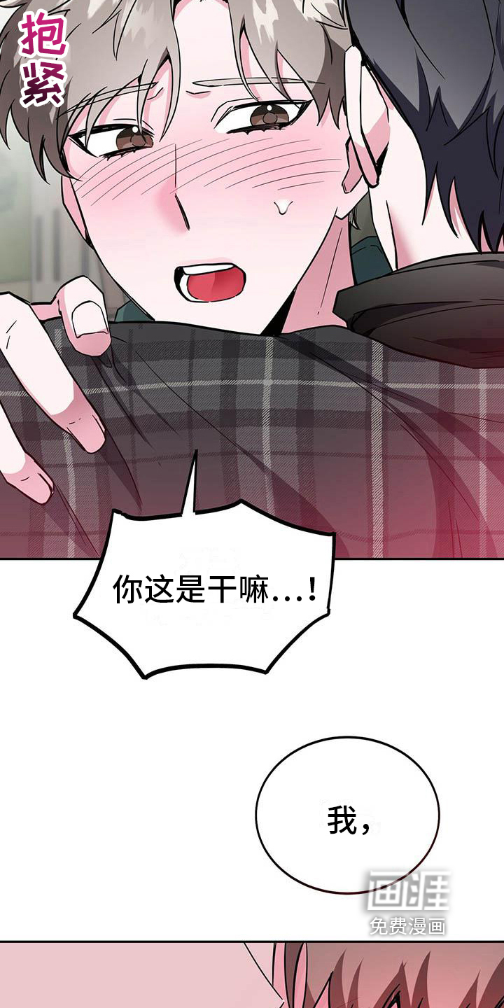 生存陷阱 第20话 第17页