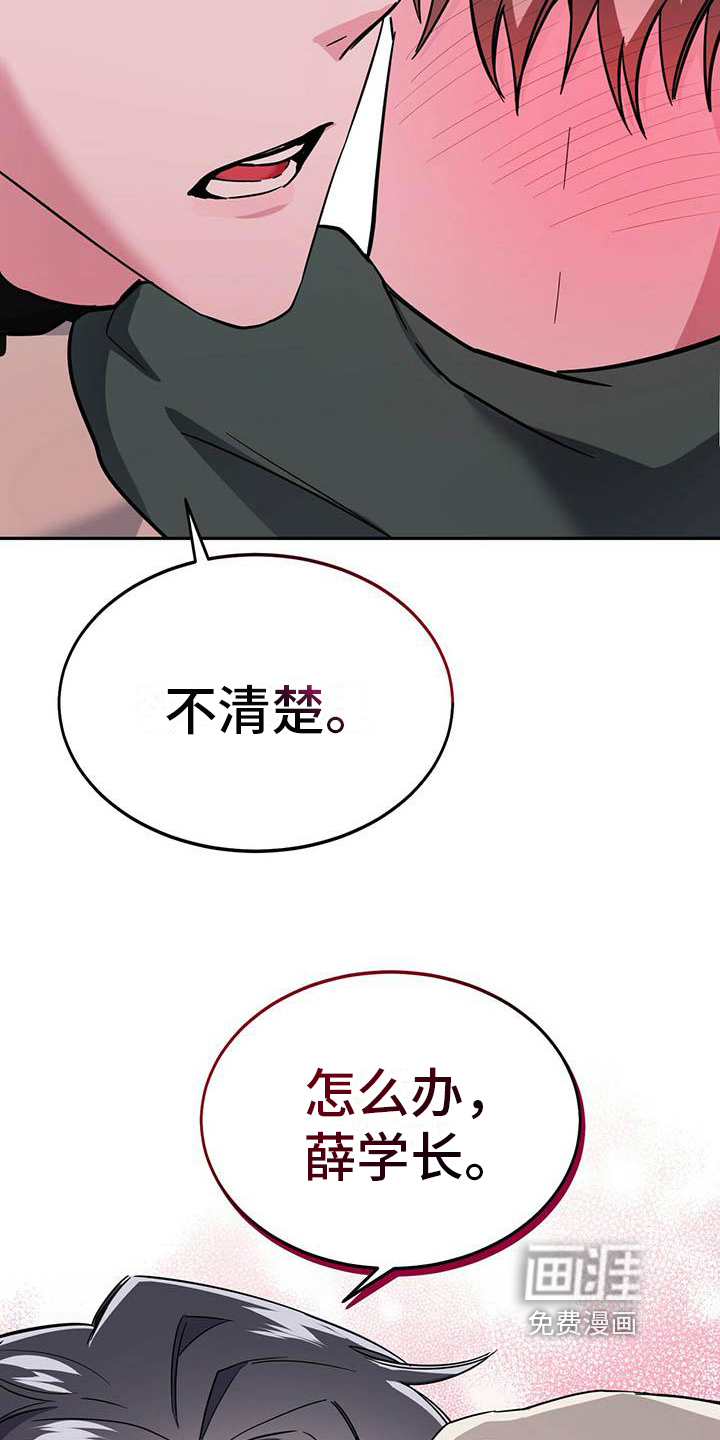 生存陷阱 第20话 第18页