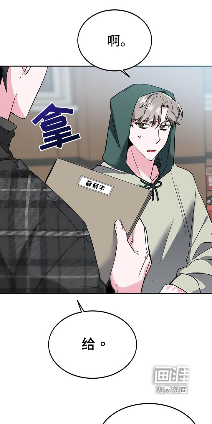 生存陷阱 第22话 第2页