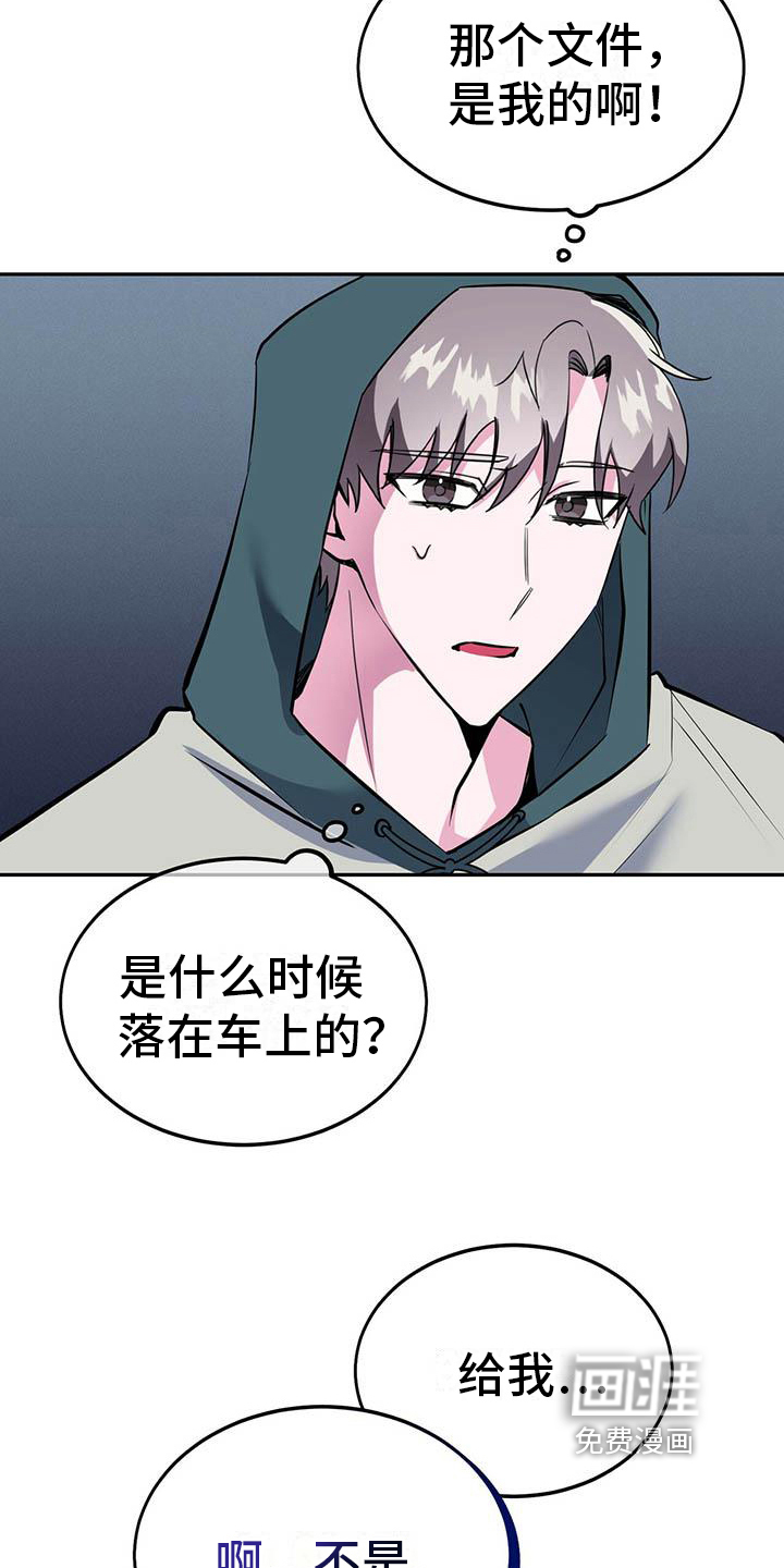 生存陷阱 第22话 第3页